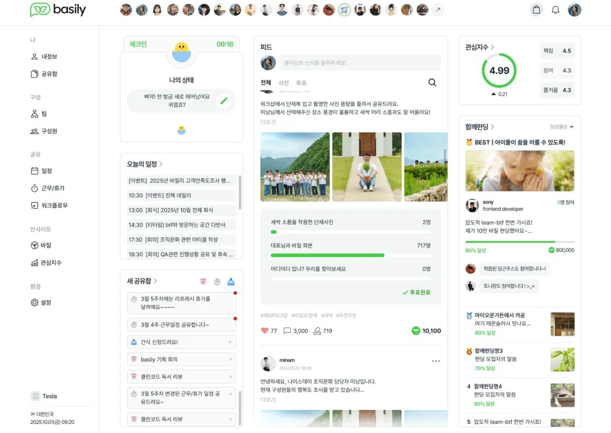 2024년 09월 30일 basily 출시 예정!