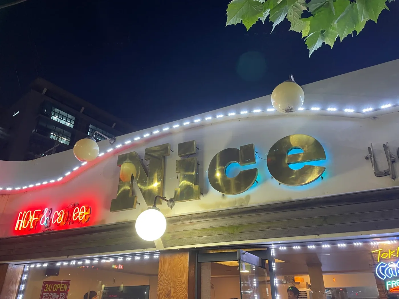 나이스데이와 어울리는 Nice 호프집에서의 첫 뒤풀이!!! 치킨, 골뱅이가 아주 일품이었습니다!