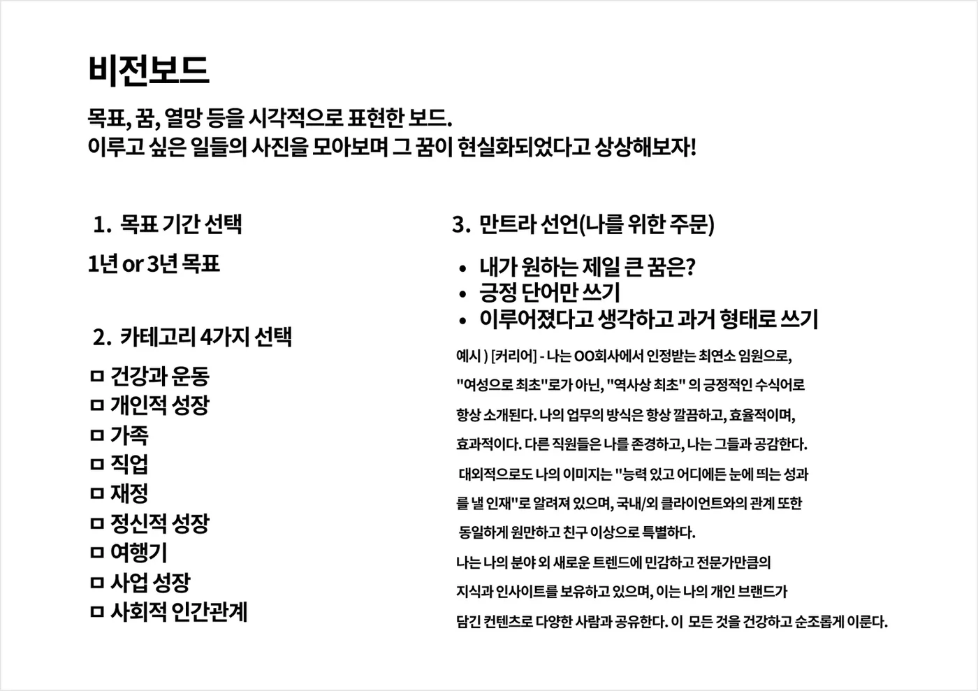 만트라 선언 (출처 브랜딩 와이)