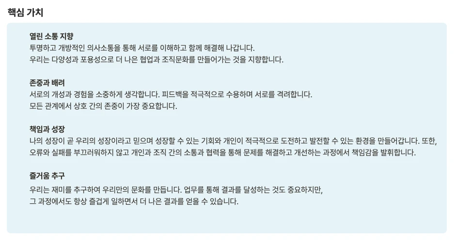 나이스데이의 핵심 가치 4가지