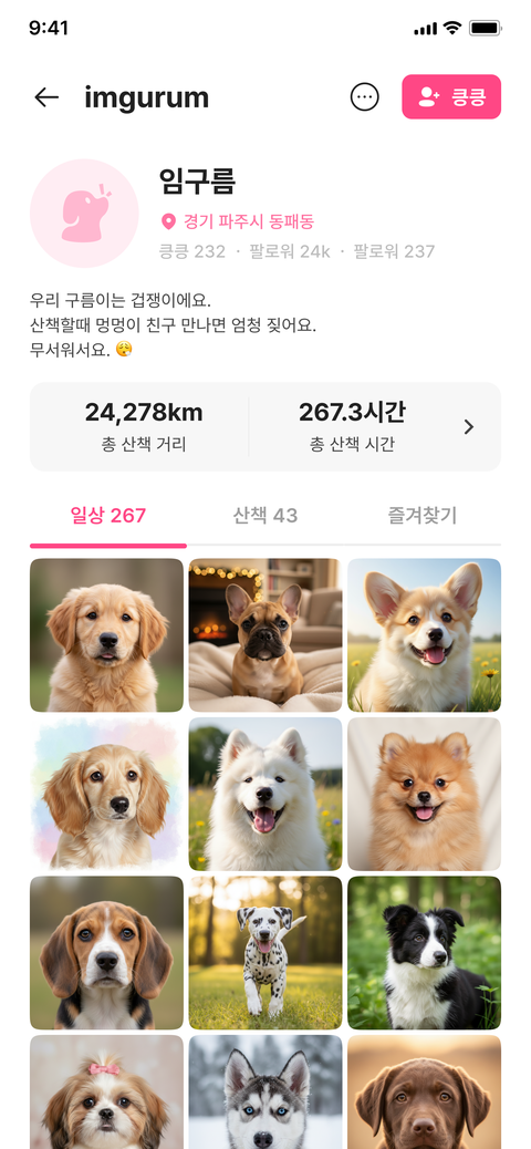 킁킁 앱 화면