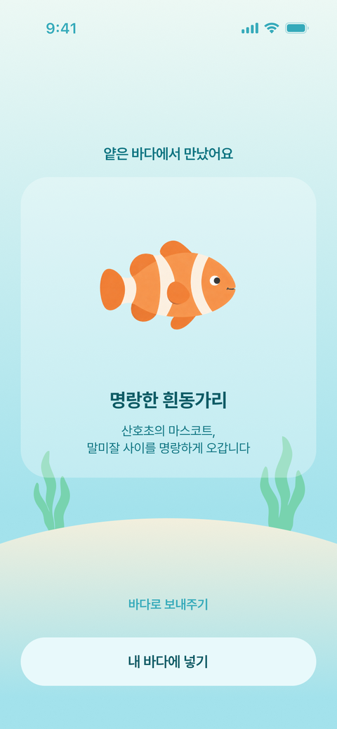숨비 앱 화면